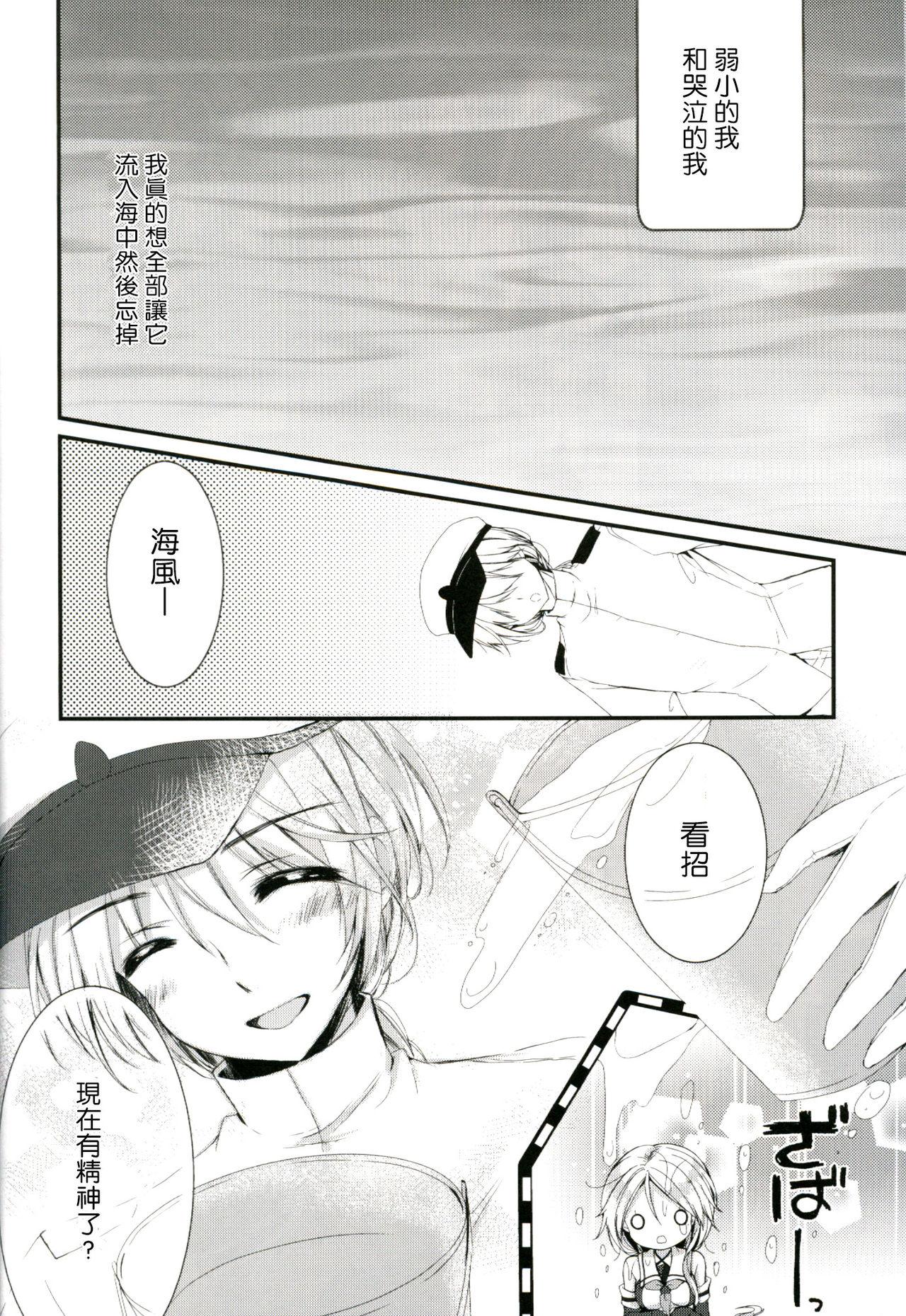 Huge Ass Umikaze no Honto - Kantai collection Sextape - Page 7