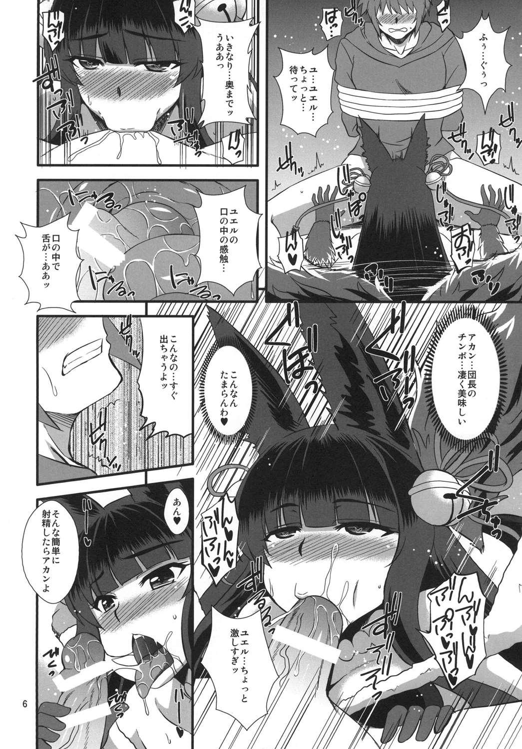 Nurse Yuel no Okuchibon - Granblue fantasy Hugetits - Page 5