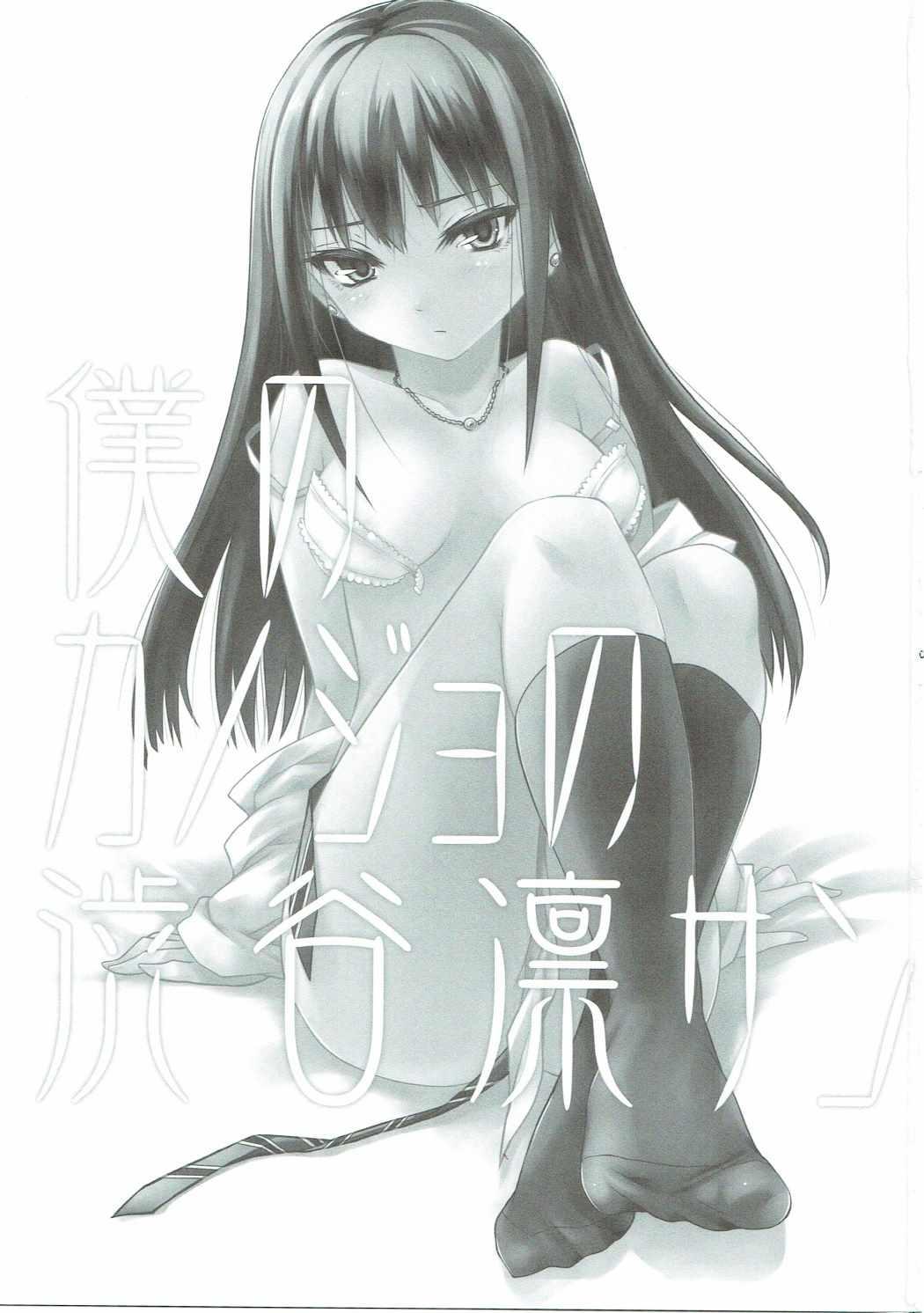 Boku no Kanojo no Shibuya Rin-san 1