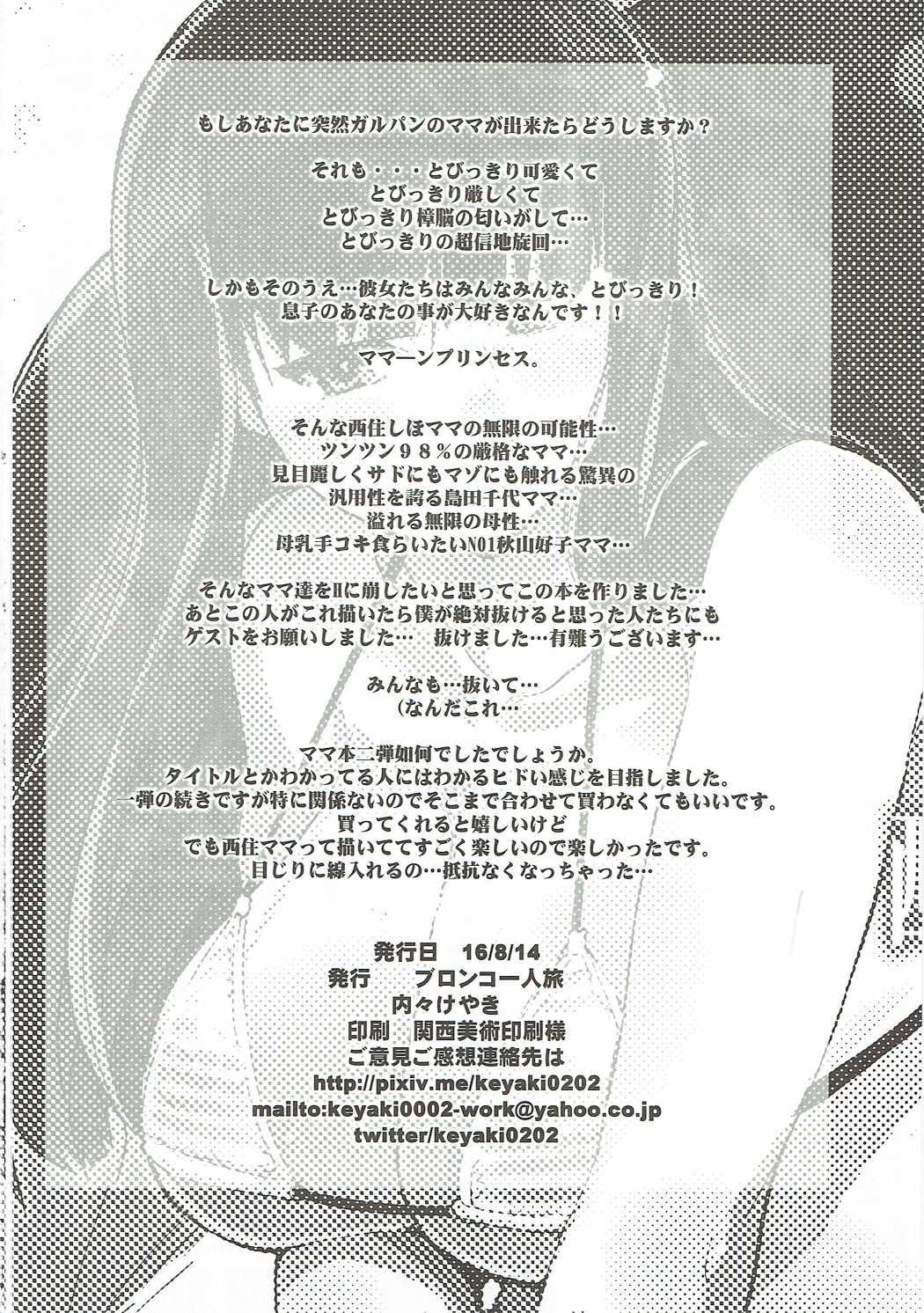 (C90) [Bronco Hitoritabi (Various)] Nishizumi-san-chi no Otoko Senshadou (Girls und Panzer) 56