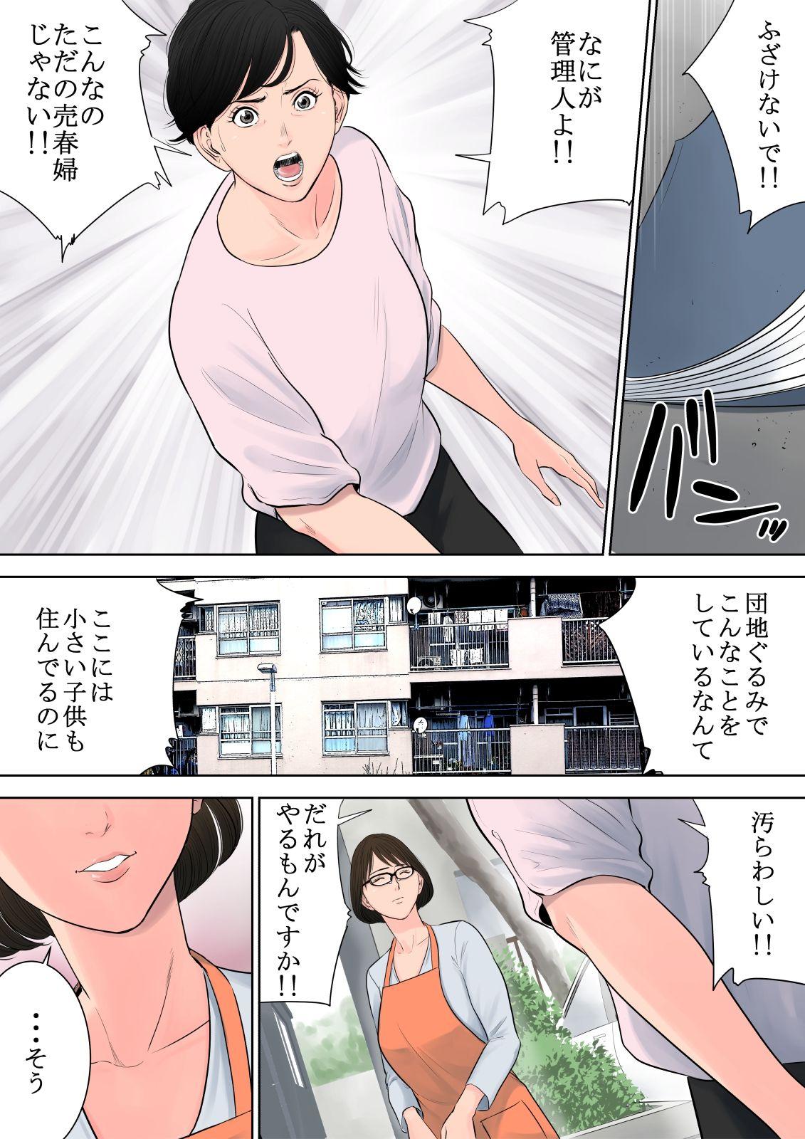 Tsubakigaoka Danchi no Kanrinin 25