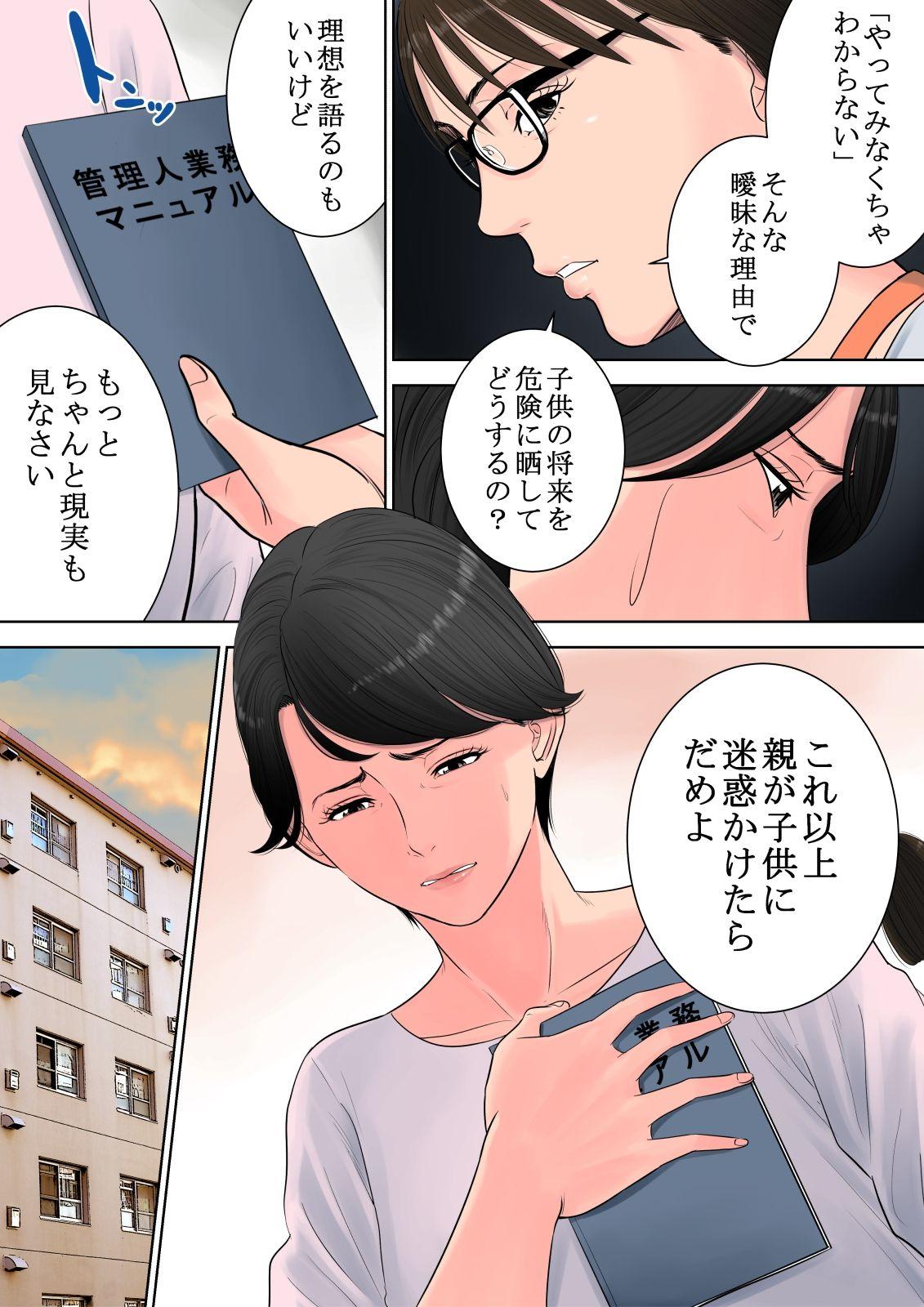 Tsubakigaoka Danchi no Kanrinin 29