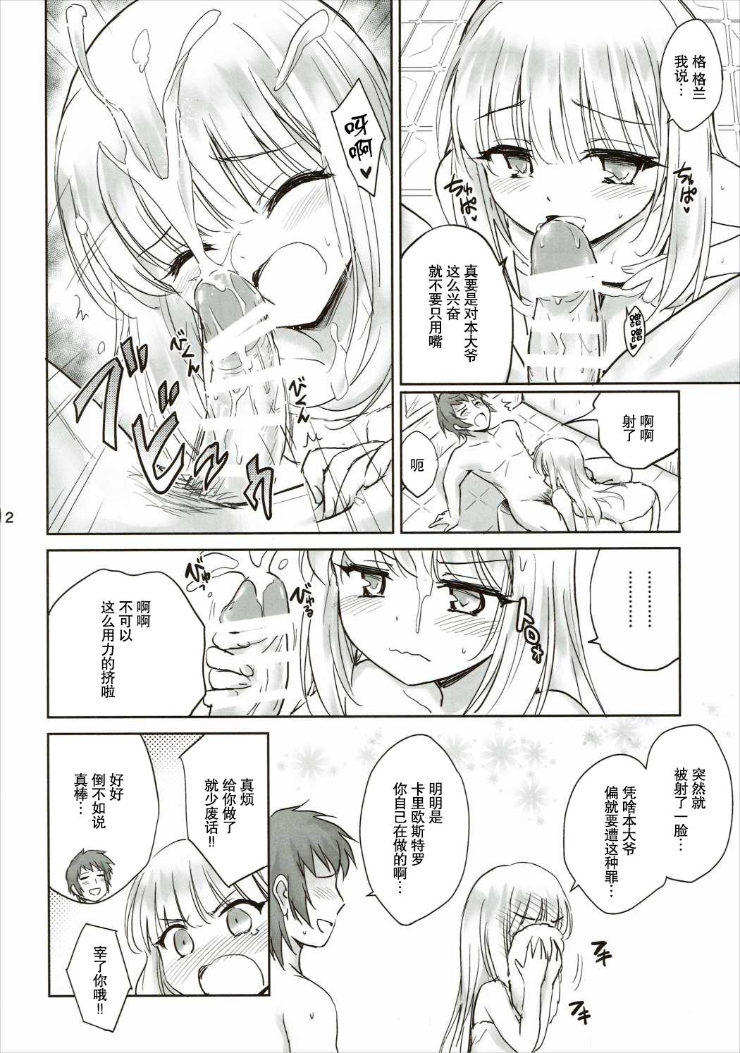 Girl On Girl Tensai Bishoujo Renkinjutsushi no Kattou 2 - Granblue fantasy Milf Fuck - Page 11
