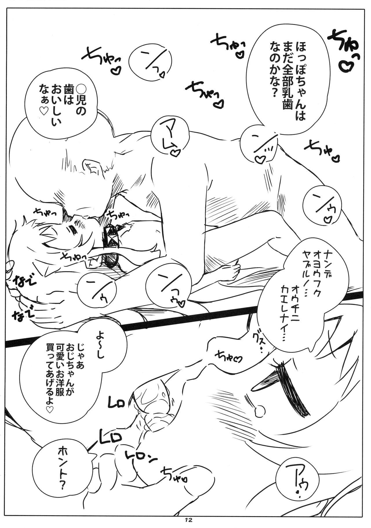Stepbro (C88) [Yougekisya (Fukumimi)] Rokaku! -Hoppo-chan no Omata o Atatameru Hon- (Kantai Collection -KanColle-) - Kantai collection Comedor - Page 11