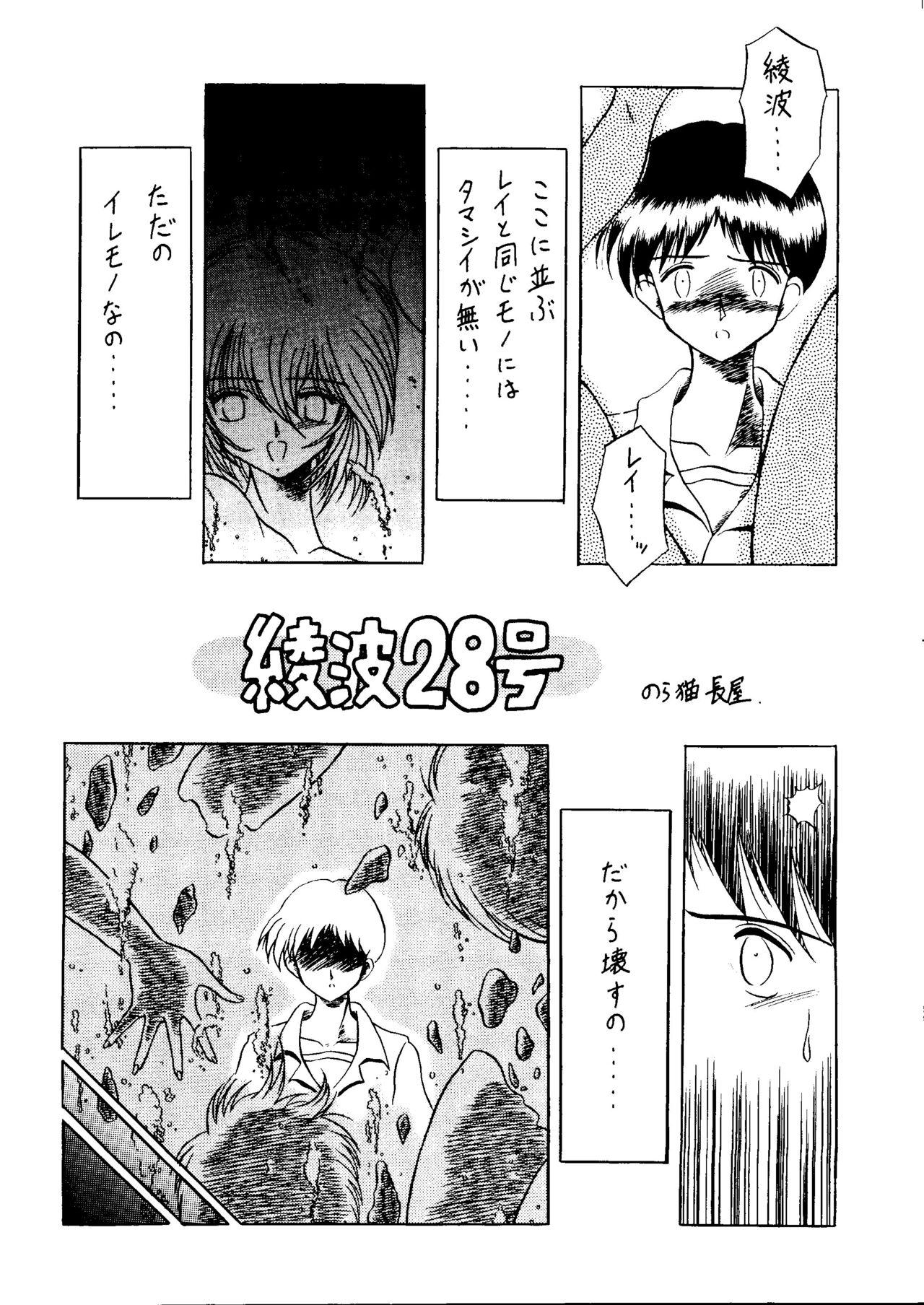Teenage Rakuen Toshi Soukan Junbi-gou - Neon genesis evangelion Bbw - Page 12