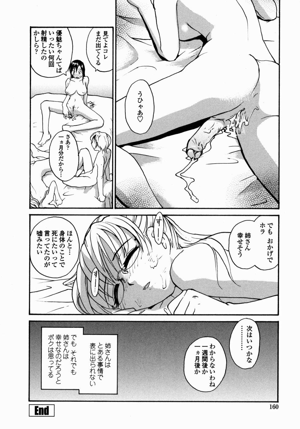 Ane to Megane to Milk | Sister, Glasses and Sperm 159