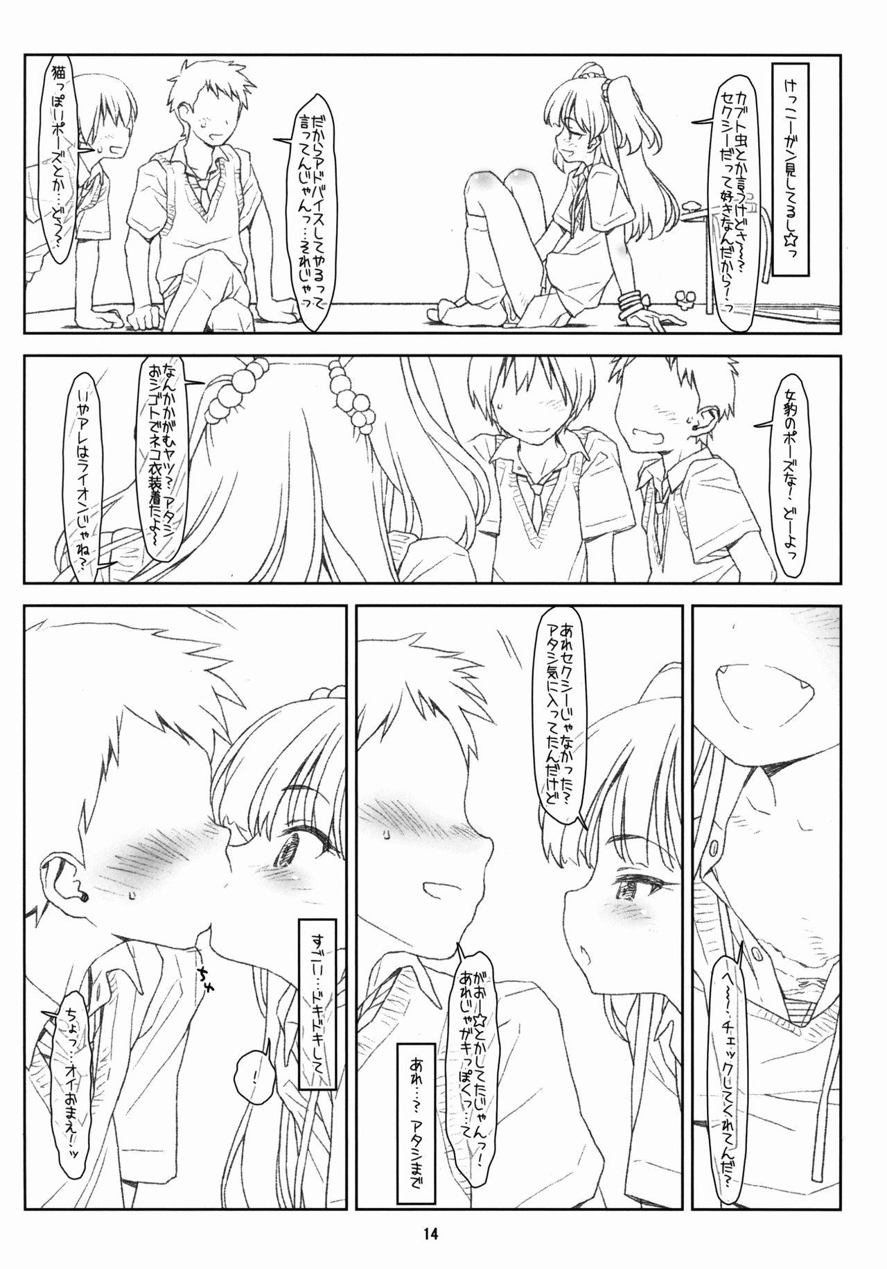 Casa White Star - The idolmaster Secret - Page 14