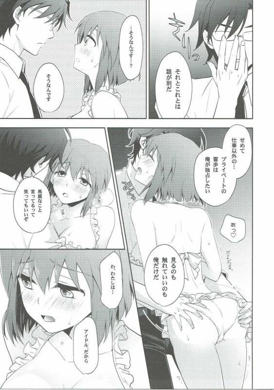 Doublepenetration Toaru Natsu no Hi no Gogo - The idolmaster Dildo Fucking - Page 9