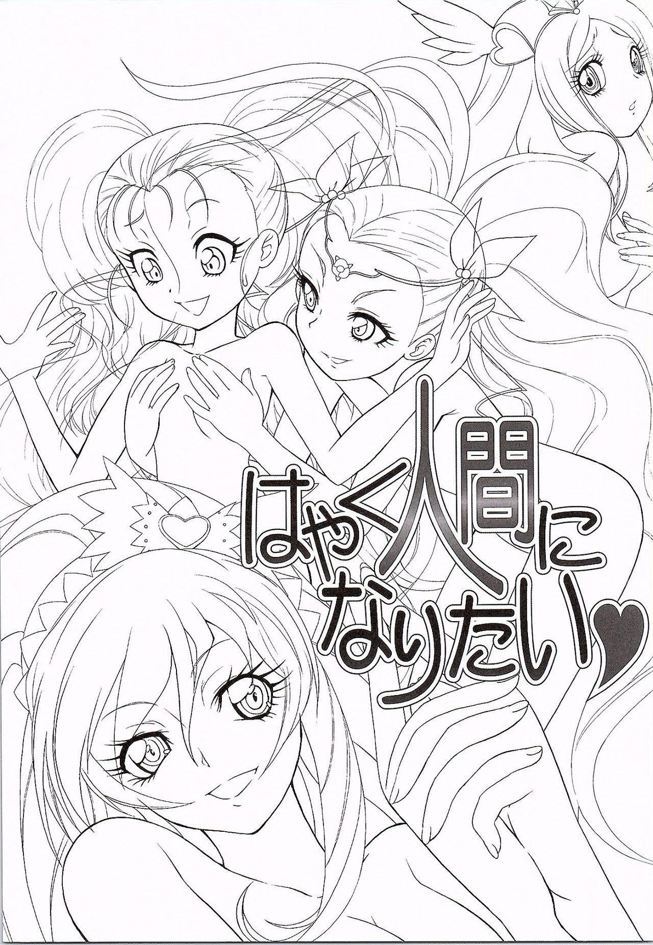 Amazing Hayaku Ningen ni Naritai - Pretty cure Real - Page 2