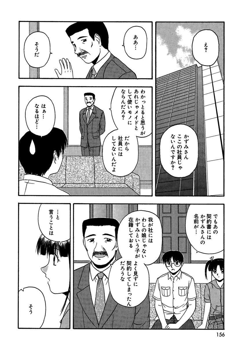 [Satou Chagashi] 24-jikan o Goshujin-sama ni Sasagu ~Nikuman Shimai to Doukyo o Hajimetemita~ 153