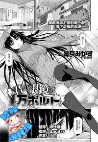 Kimi no Megane wa 1-man Volt Ch. 3 0