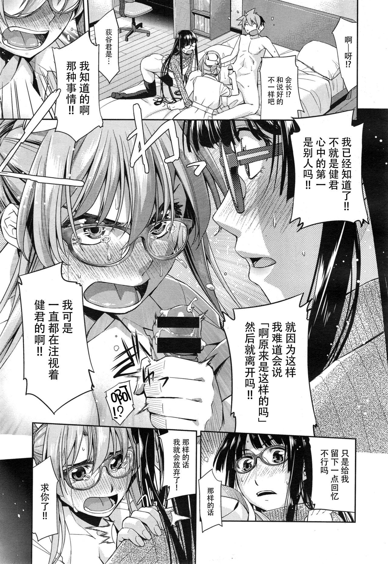 Kimi no Megane wa 1-man Volt Ch. 3 21