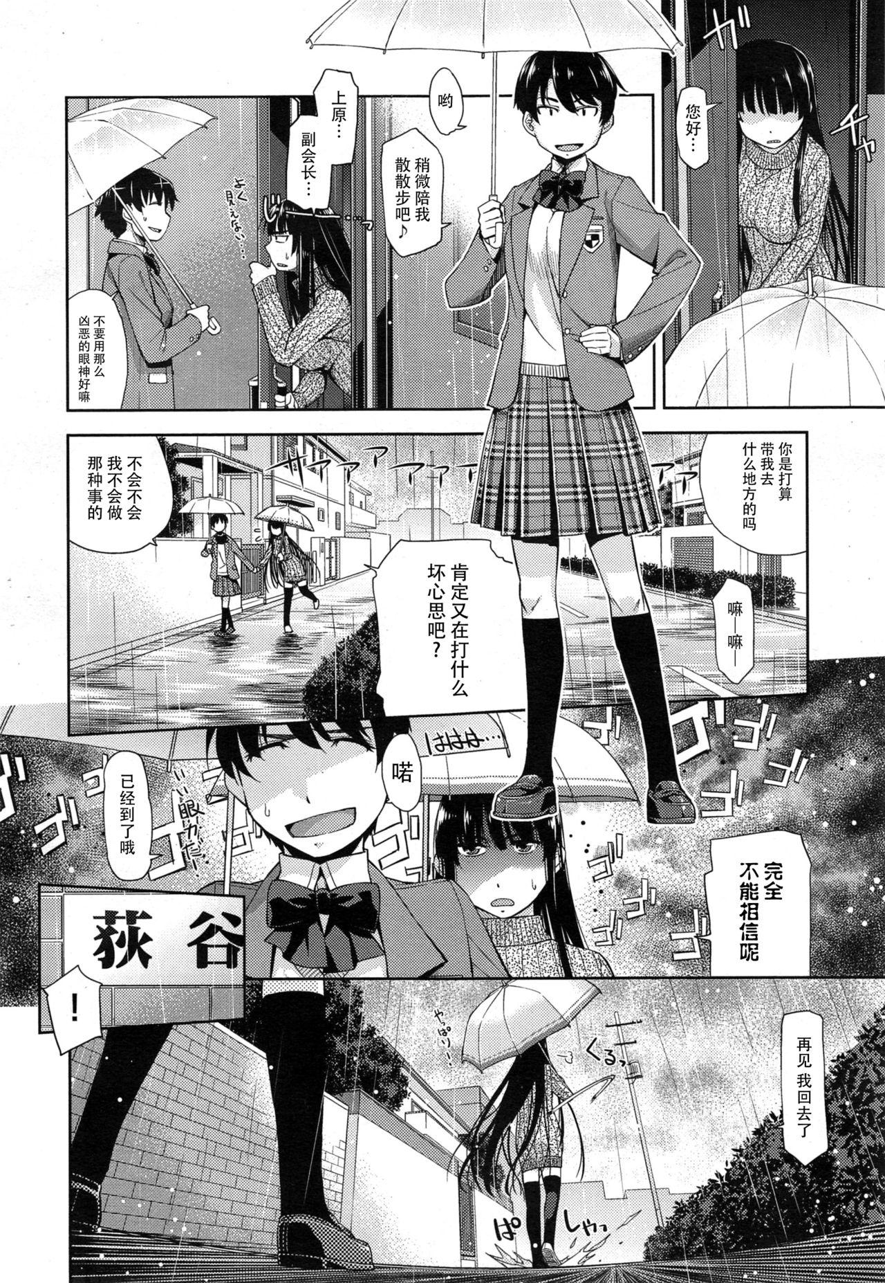 Satin Kimi no Megane wa 1-man Volt Ch. 3 Girl Fuck - Page 5