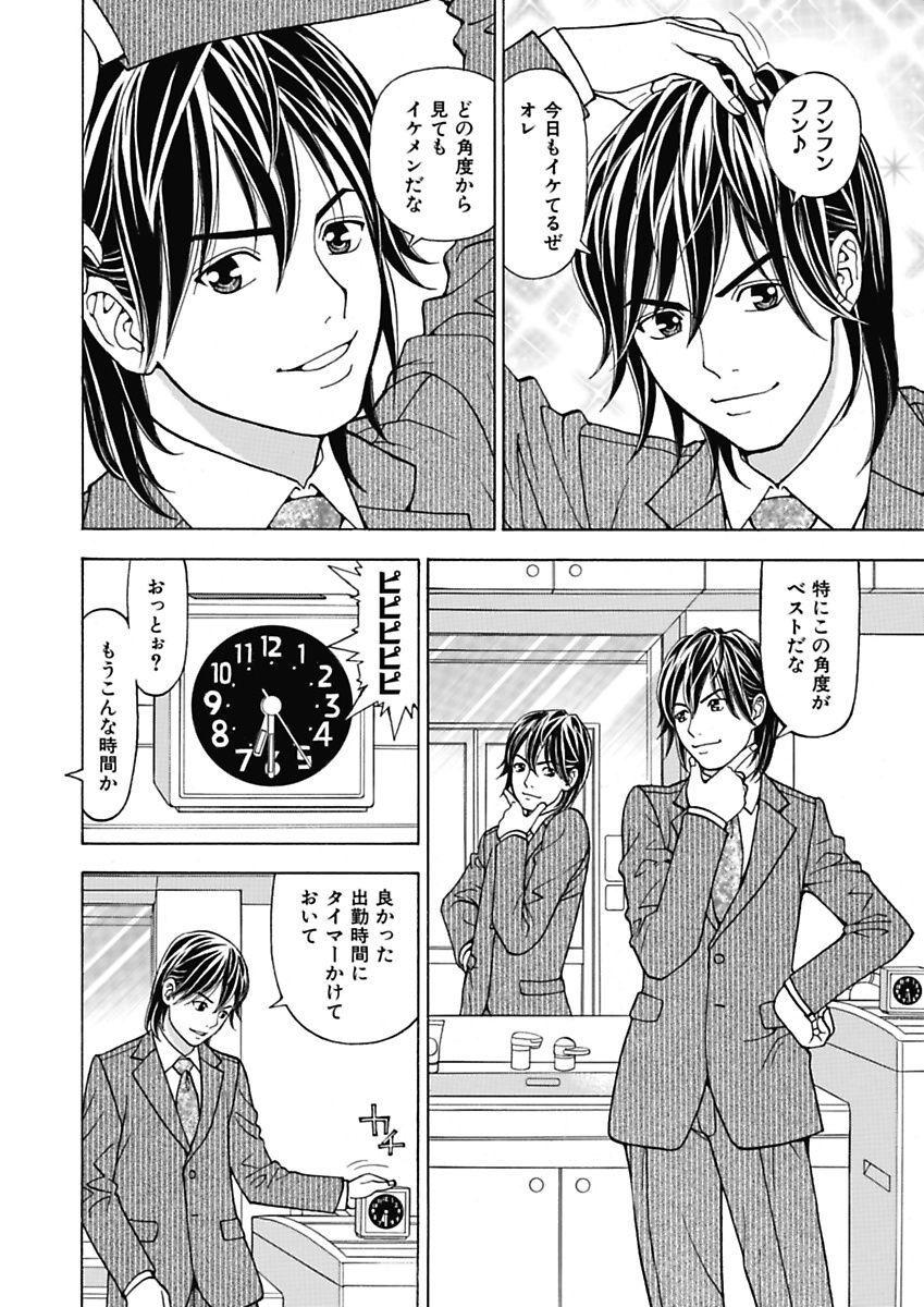 Bisexual Anoko ni Itazura Maruchi Sousa 3rd Namorada - Page 2