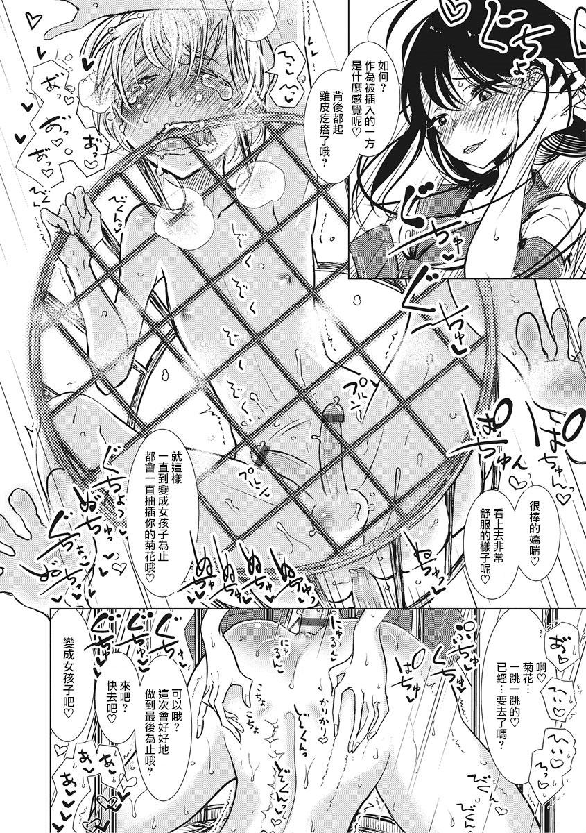 Desperate Rakuen Gakuen Sentones - Page 6