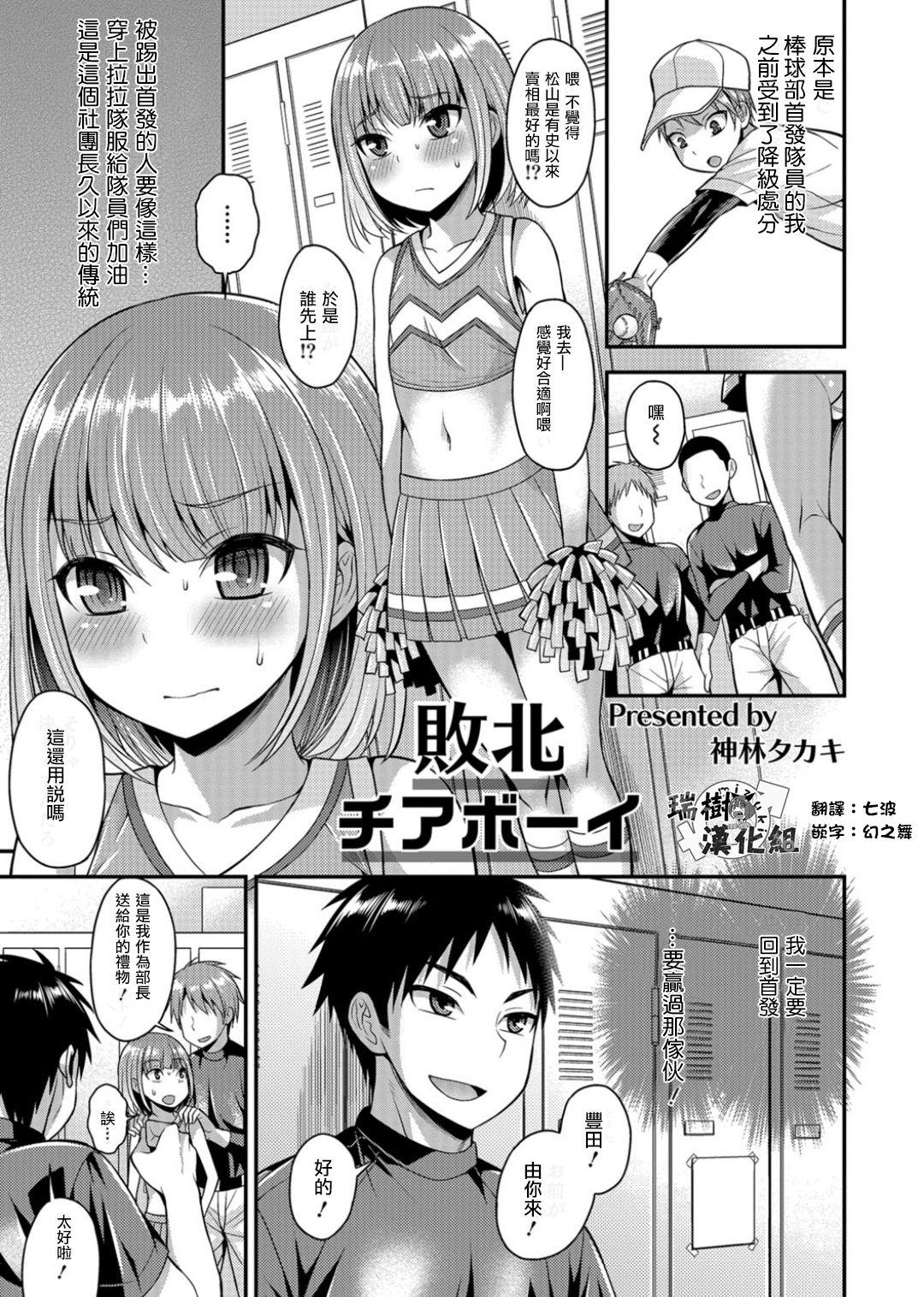 Free Fucking Haiboku Cheer Boy Tranny - Page 1