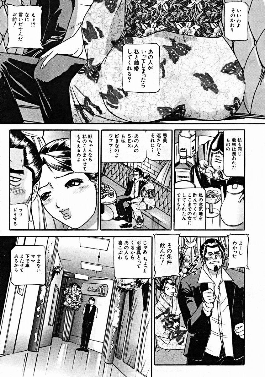 COMIC MUJIN 2004-10 330