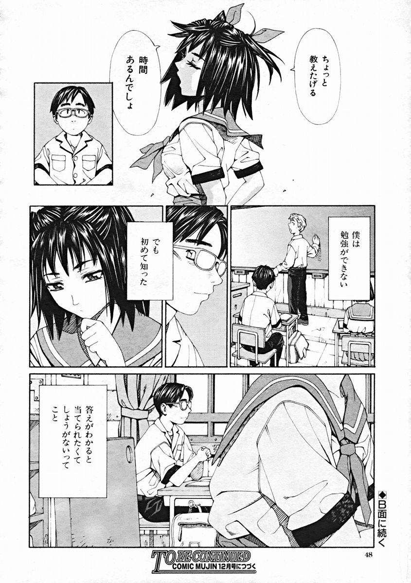 COMIC MUJIN 2004-10 48