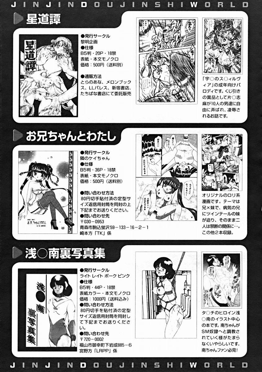 COMIC MUJIN 2004-10 601