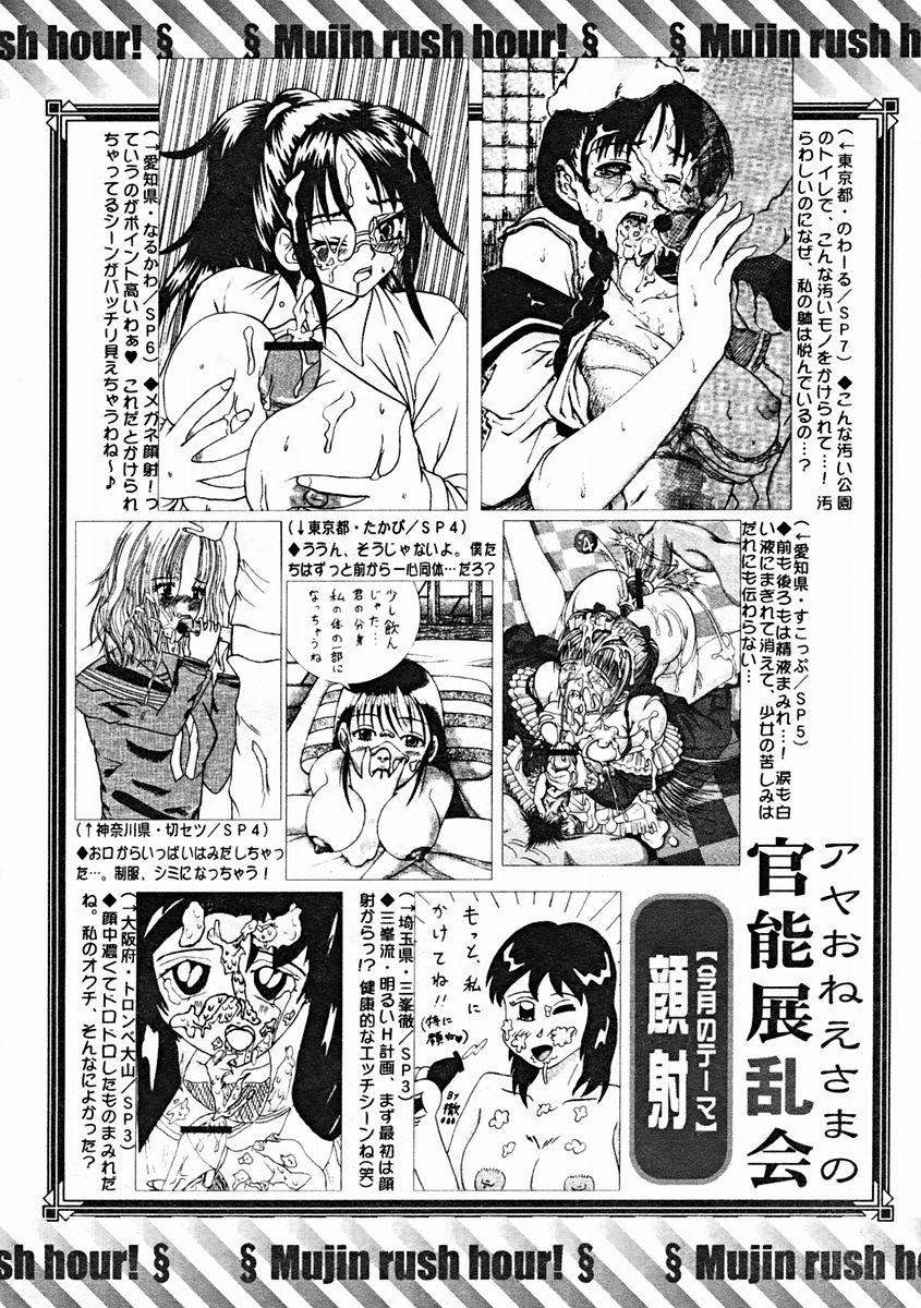 COMIC MUJIN 2004-10 614