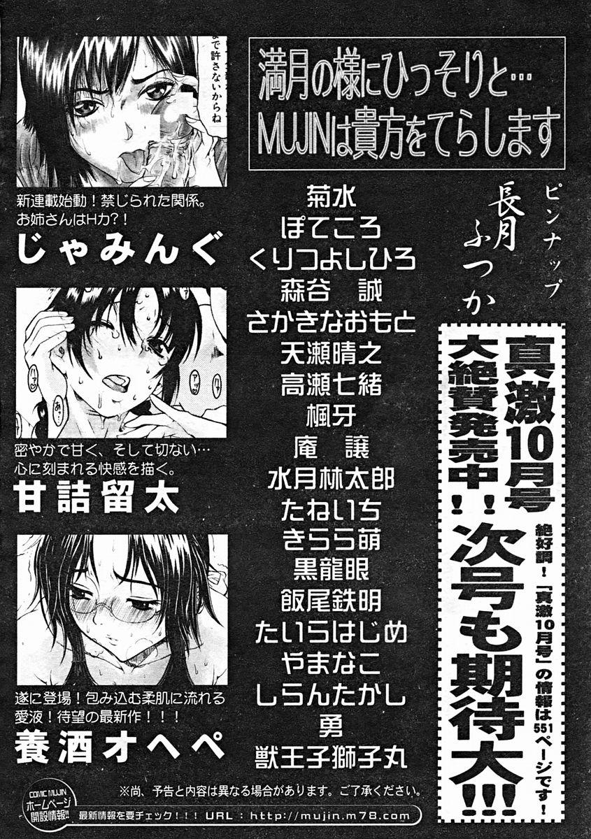 COMIC MUJIN 2004-10 617