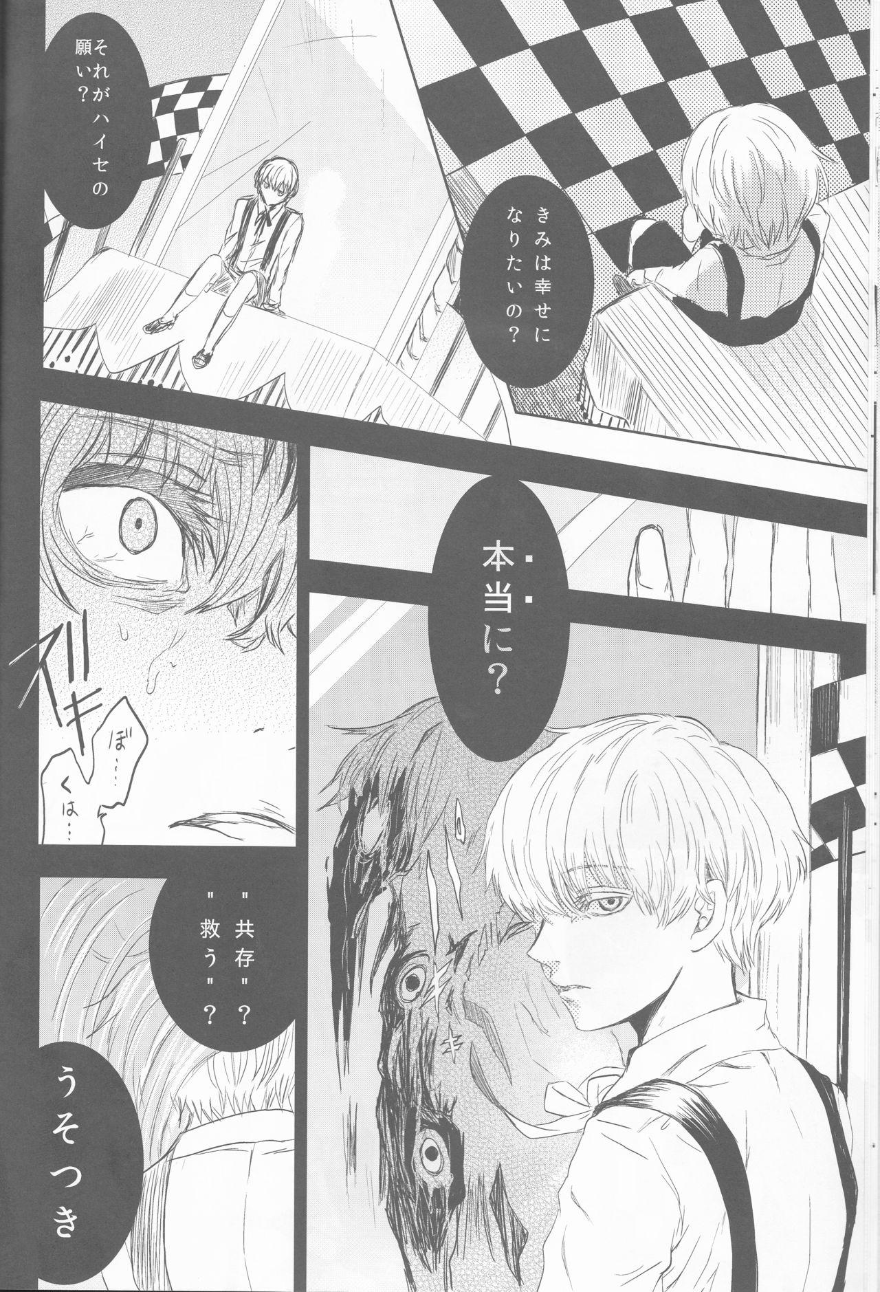 Missionary Innocent Blue - Before Sunrise - Tokyo ghoul Gay Skinny - Page 13