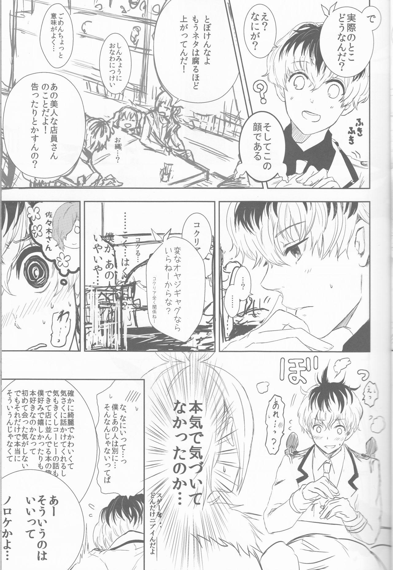 Missionary Innocent Blue - Before Sunrise - Tokyo ghoul Gay Skinny - Page 6