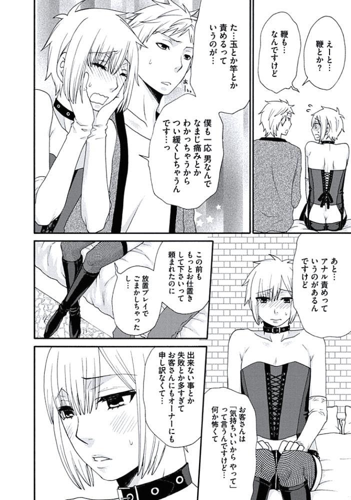 Culos Otokonoko Queen wa Seijoui ga Nigate!? Exotic - Page 11