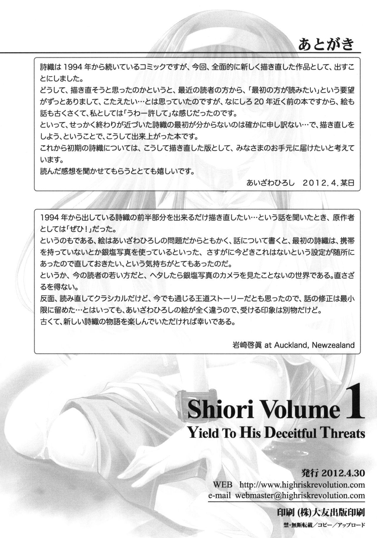 (COMIC1☆6) [HIGH RISK REVOLUTION (Aizawa Hiroshi)] Shiori Dai-Ichi-Shou Kuppuku - Shinsouban (Tokimeki Memorial) [English] {doujins.com} 42