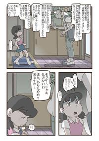 しずかちゃんの悲劇【1】～【7】まとめ15 p 3