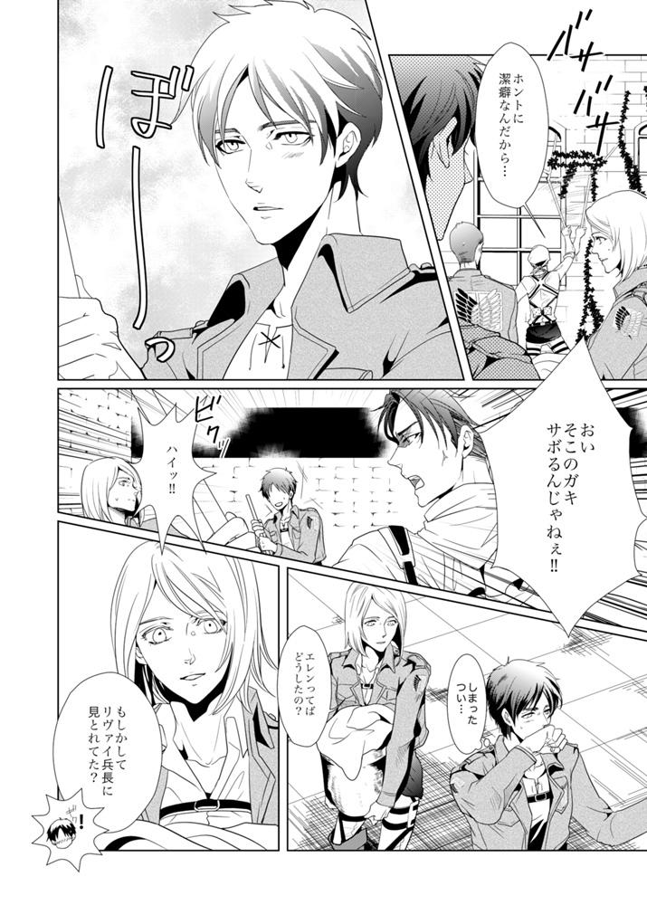 Threeway another hart calls - Shingeki no kyojin Virginity - Page 6