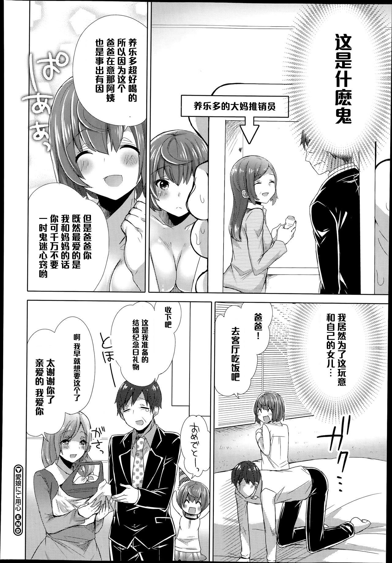 Kiss Manamusume ni Goyoujin Twink - Page 20