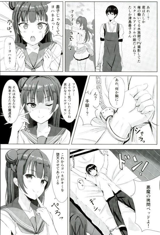 Couple Yohane no Mahou - Love live sunshine First Time - Page 3