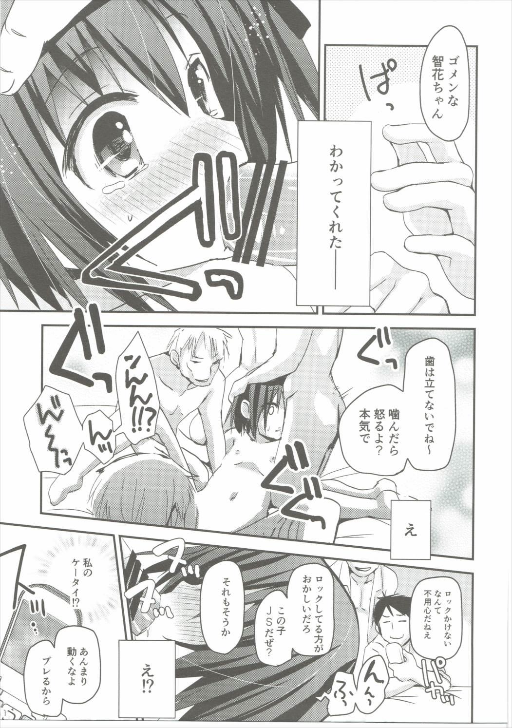 Pussyeating Tomoka Kanraku - Ro-kyu-bu Cutie - Page 10