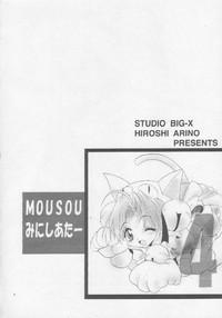 MOUSOU Mini Theater 4 3