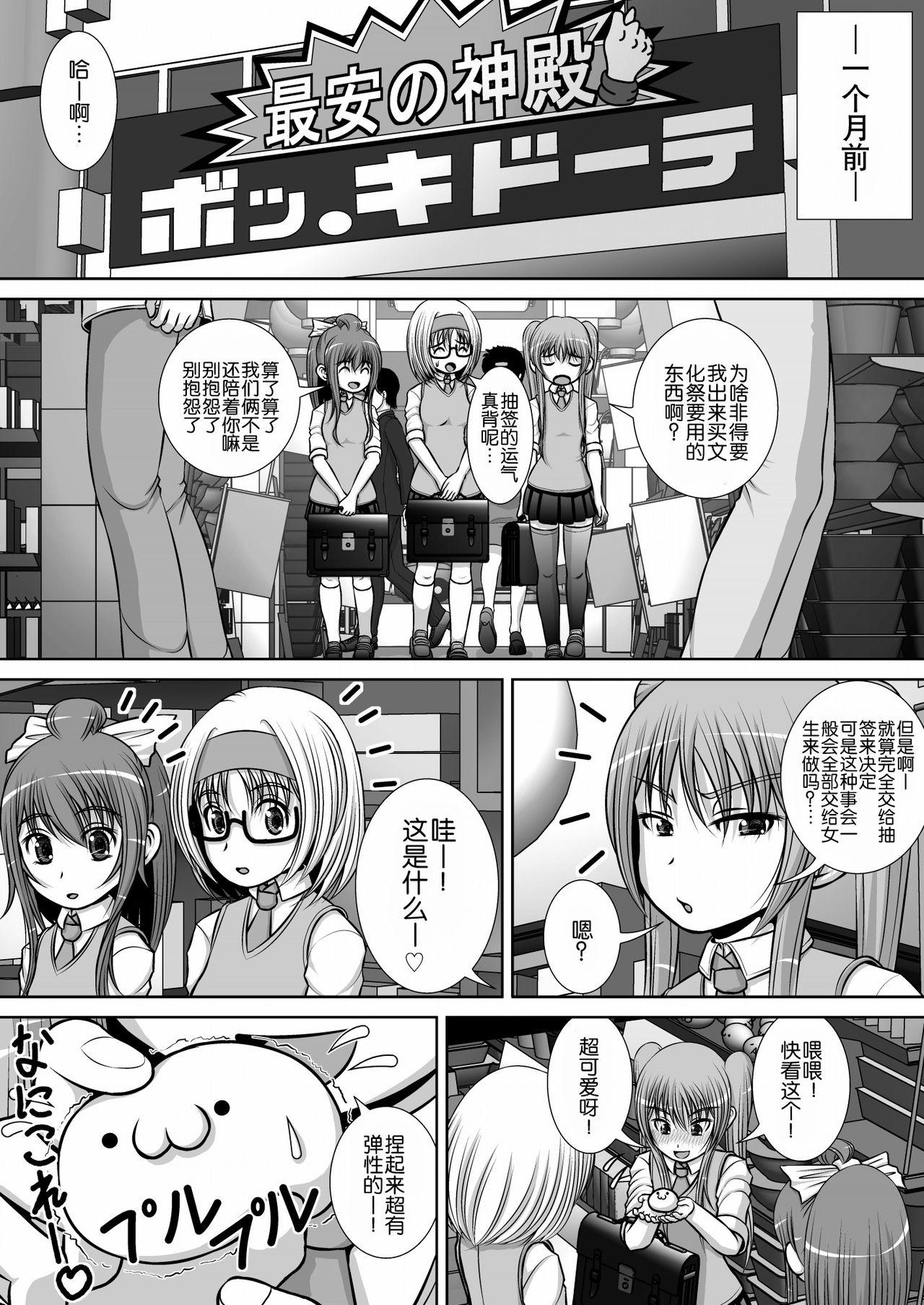 Full Chitsu Hakai-kei Joshi 3 Lesbo - Page 5