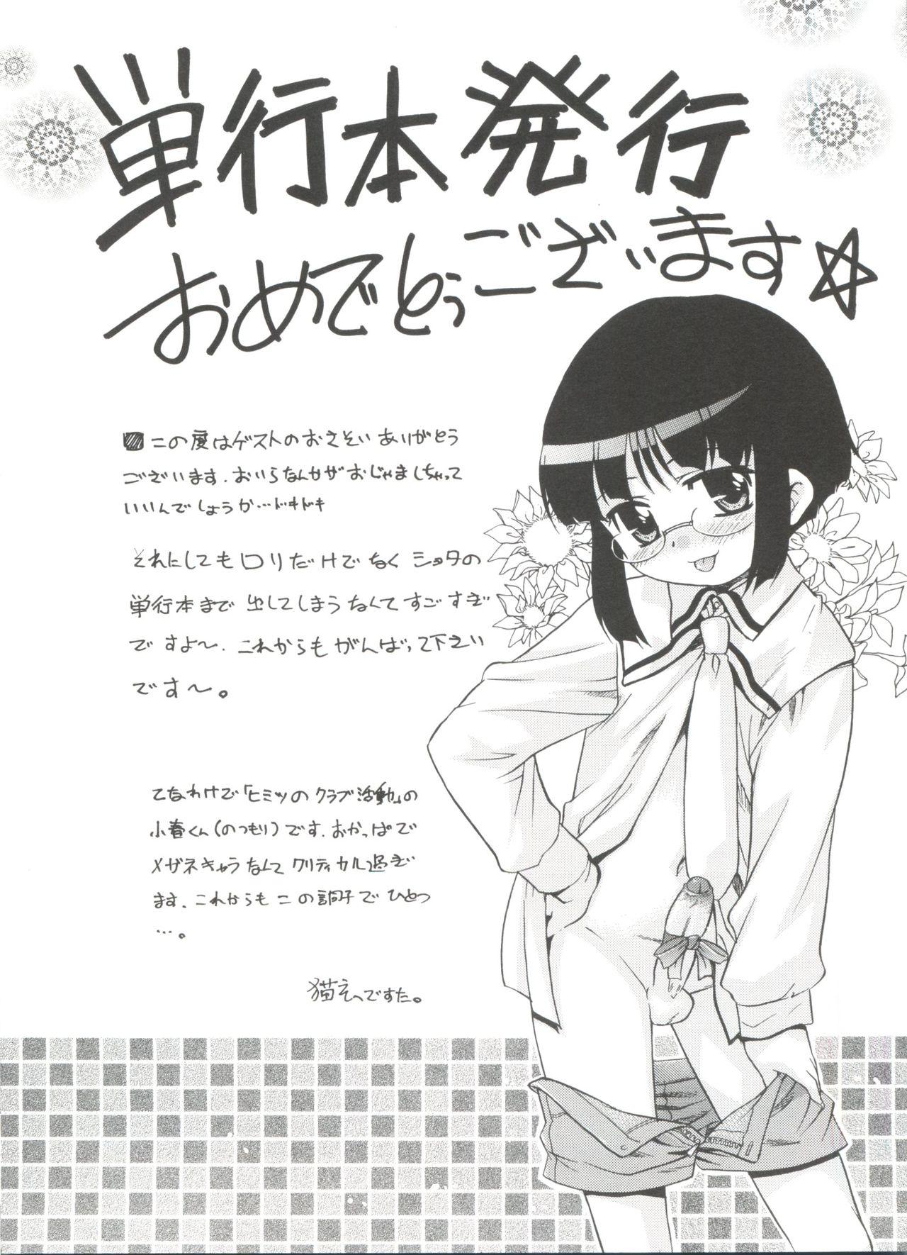 Otokonoko Katsudou Houkokusho - Otokonoko Activity Report 196