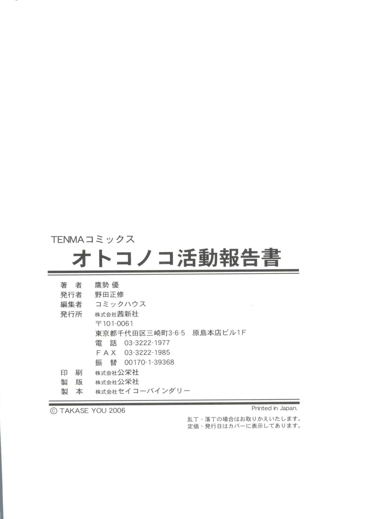 Otokonoko Katsudou Houkokusho - Otokonoko Activity Report 199
