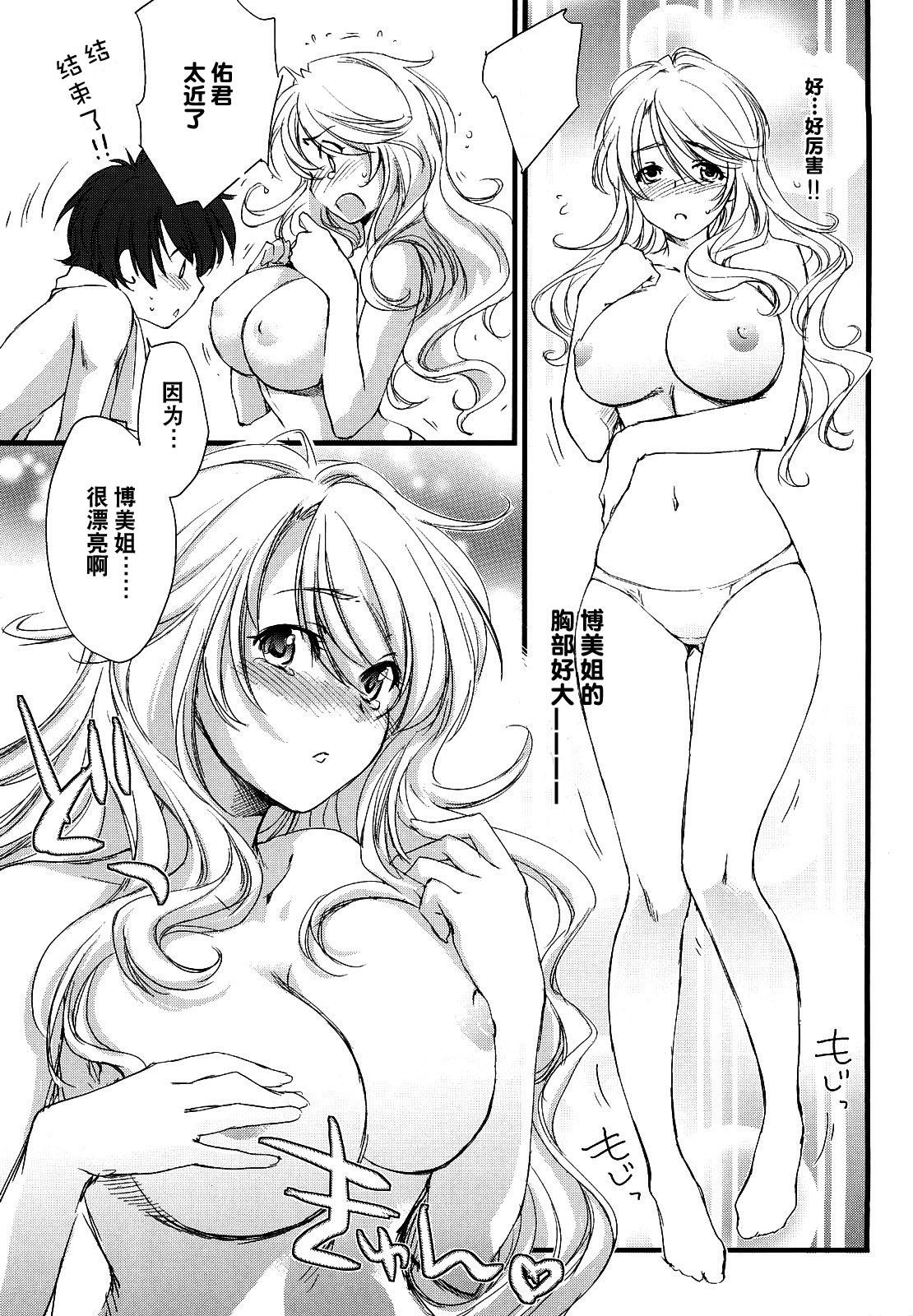 Naked Sex Tonari no Onee-san Monster - Page 11