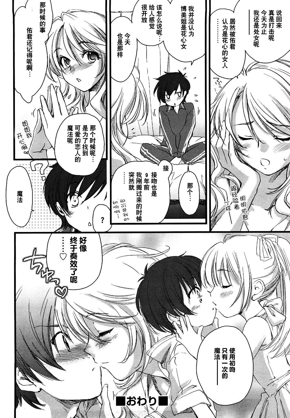 Naked Sex Tonari no Onee-san Monster - Page 28