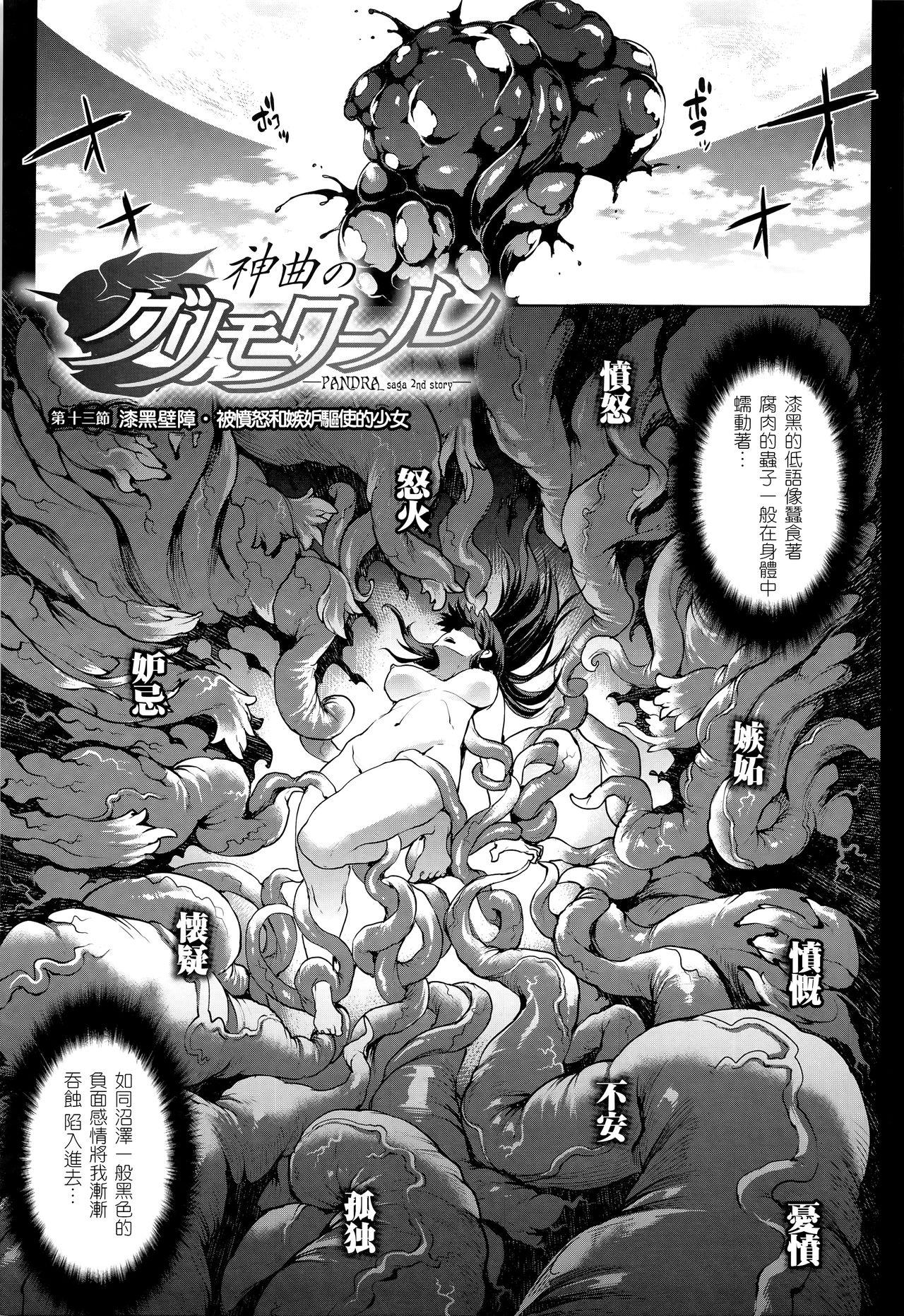 Mexican [Erect Sawaru] Shinkyoku no Grimoire -PANDRA saga 2nd story- Ch. 13-16 [Chinese] [偷懒同盟汉化] Cuminmouth - Picture 1