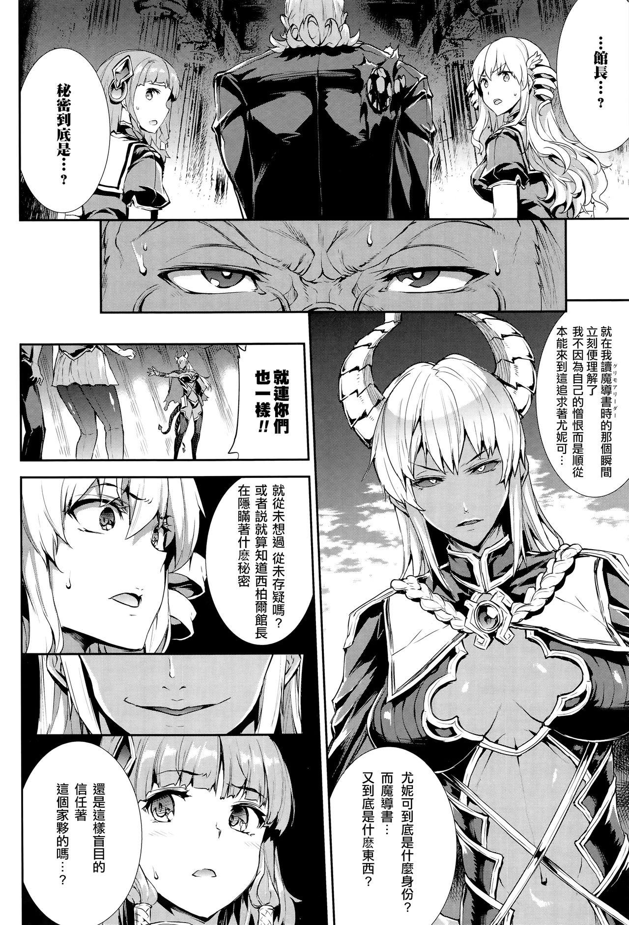 [Erect Sawaru] Shinkyoku no Grimoire -PANDRA saga 2nd story- Ch. 13-16 [Chinese] [偷懒同盟汉化] 33