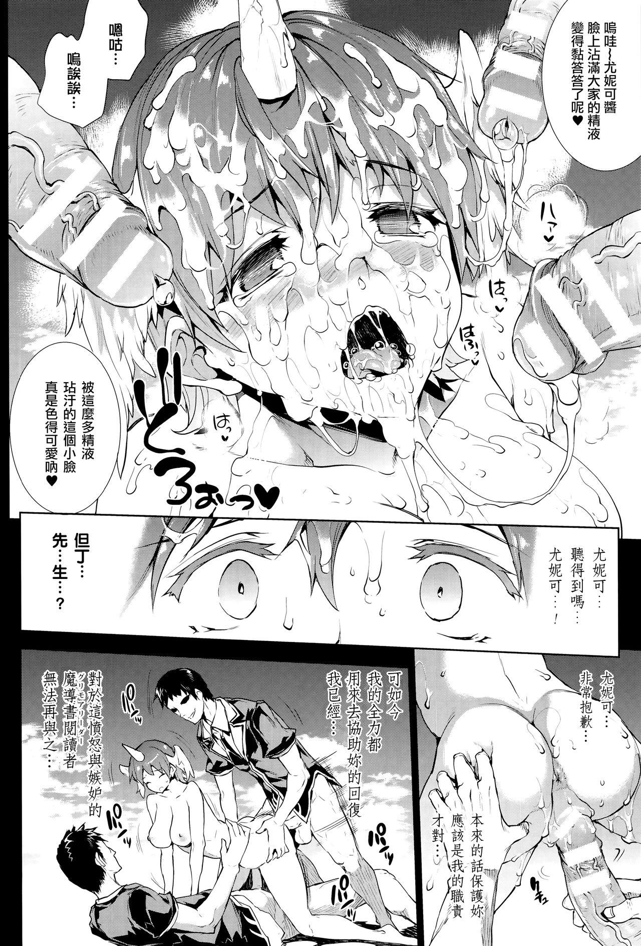 [Erect Sawaru] Shinkyoku no Grimoire -PANDRA saga 2nd story- Ch. 13-16 [Chinese] [偷懒同盟汉化] 49