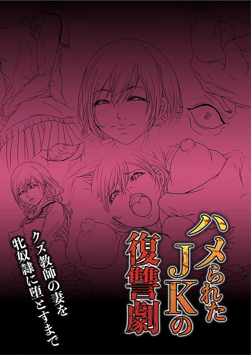 Mojada Hamerareta JK no Fukushuu Geki Alone - Chapter 2