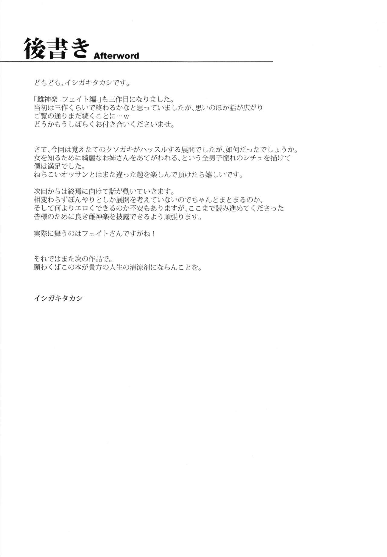 (C90) [Type-G (Ishigaki Takashi)] Mesu Kagura -Fate Hen 3- | Mating Dance -Fate Chapter - (Mahou Shoujo Lyrical Nanoha) [English] [N04h] 36