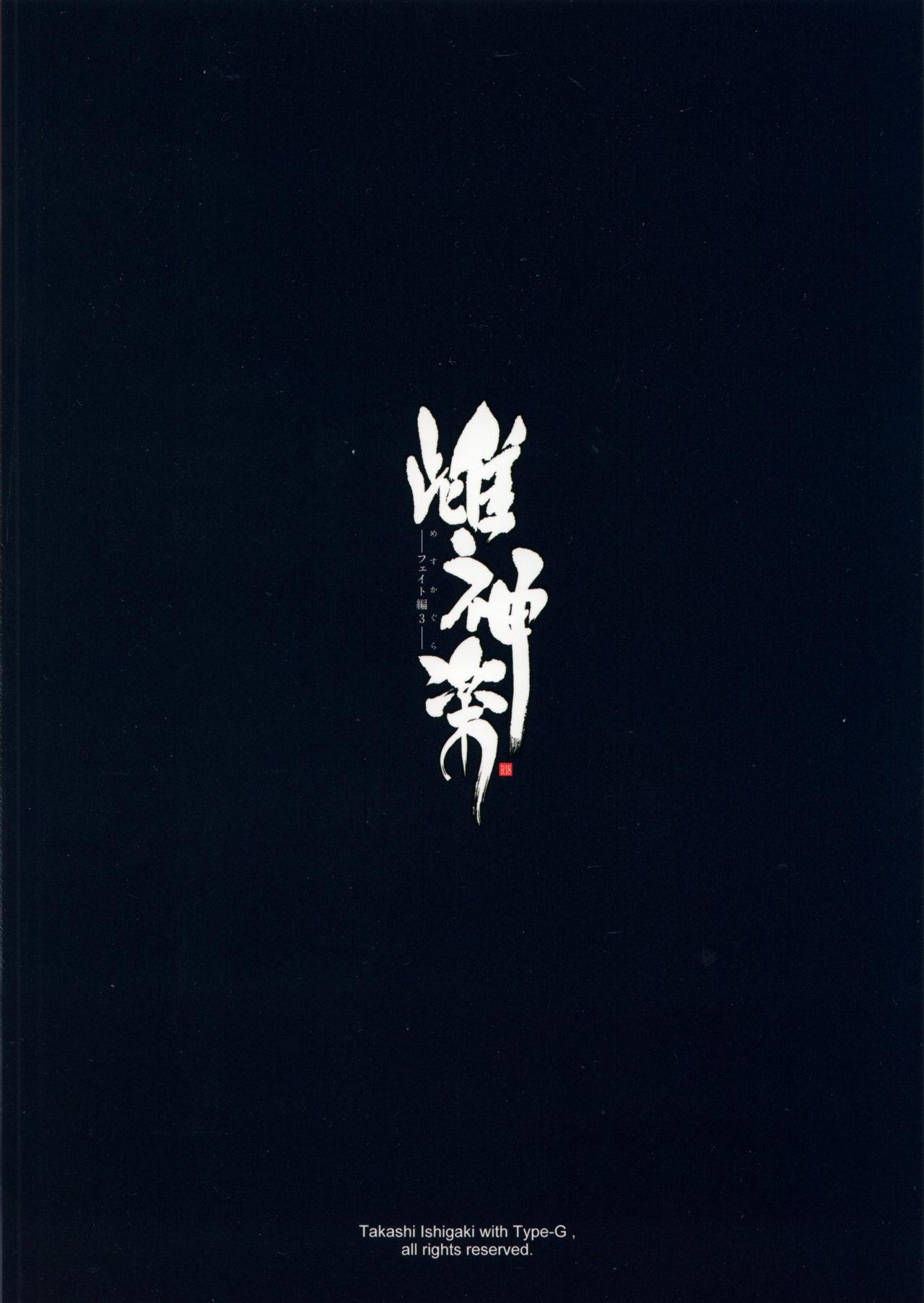 Horny Slut (C90) [Type-G (Ishigaki Takashi)] Mesu Kagura -Fate Hen 3- | Mating Dance -Fate Chapter - (Mahou Shoujo Lyrical Nanoha) [English] [N04h] - Mahou shoujo lyrical nanoha Bangkok - Page 39
