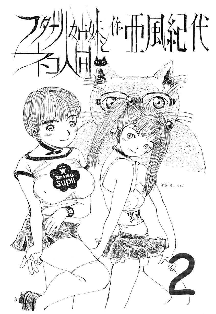 Futanari shimai to neko ningen Vol. 2 2