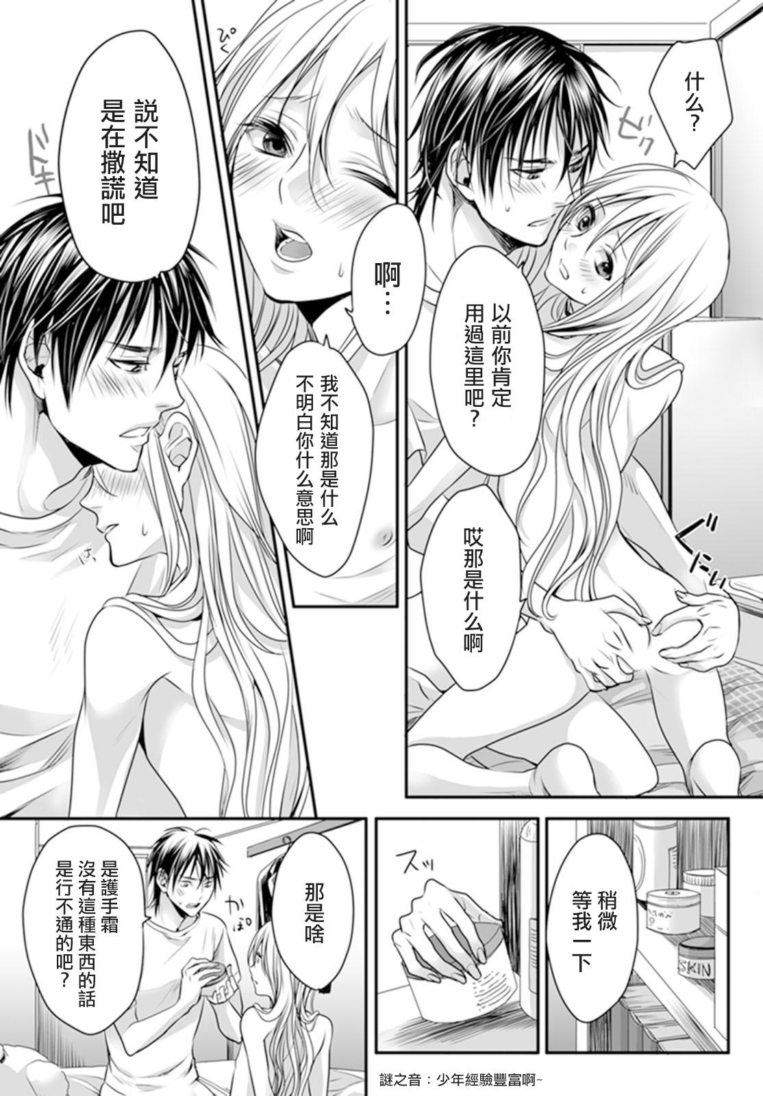 Danshi Ryou no Otokonoko 1 22