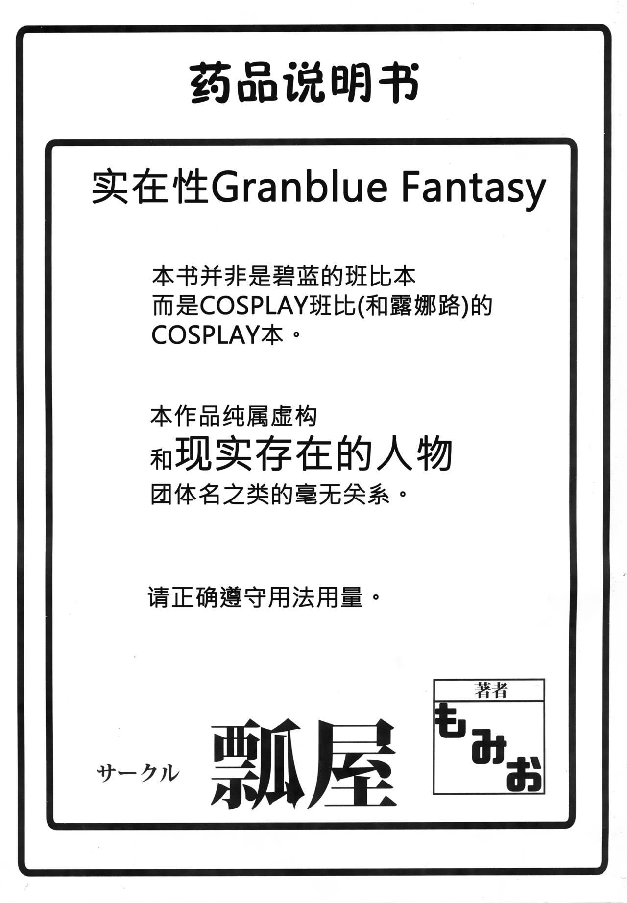 Jitsuzaisei Granblue Fantasy MANIAC 2