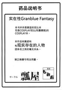 Jitsuzaisei Granblue Fantasy MANIAC 3